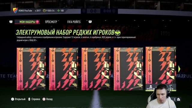 НАКОПИЛ 80 ПАКОВ | ПОЙМАЛ ТОПОВОГО ФРАНЦУЗА | БЕЗ ДОНАТА FIFA 22 PS 5 смотреть онлайн