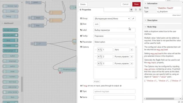 Node Red настройка WEB панели управления выключатель и слайдер смотреть онлайн