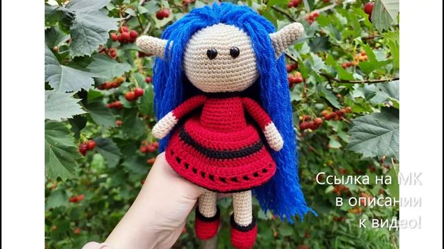 МК по вязанию амигуруми Эльфийка крючком. Автор: Ирина Артемова смотреть онлайн