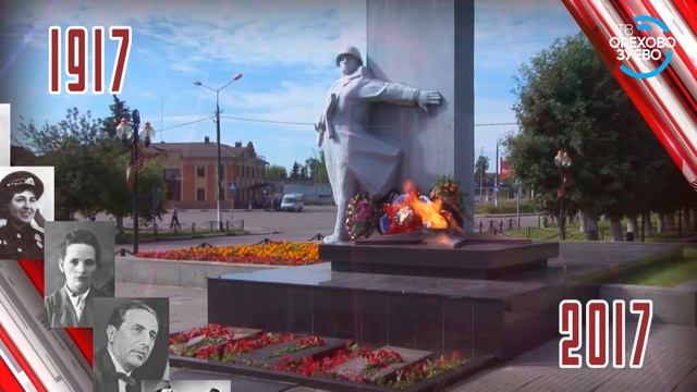 Орехово Зуево 100 лет смотреть онлайн