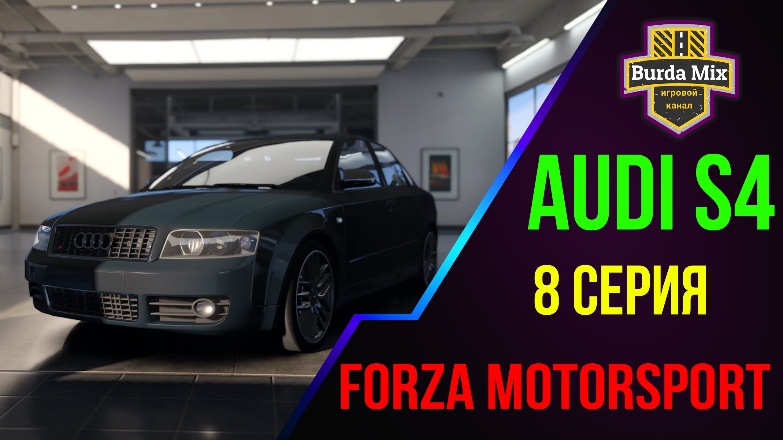 Немецкие соперники ➤ Forza Motorsport