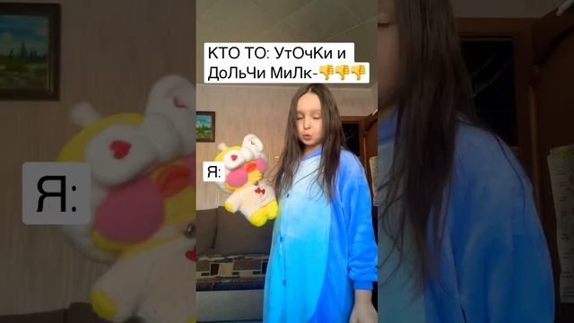 ЧТО ВАМ СДЕЛАЛ DOLCE MILK И УТОЧКИ?? смотреть онлайн