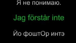 Урок 2 из 18 Шведский язык - разговорник. Основные выражения.