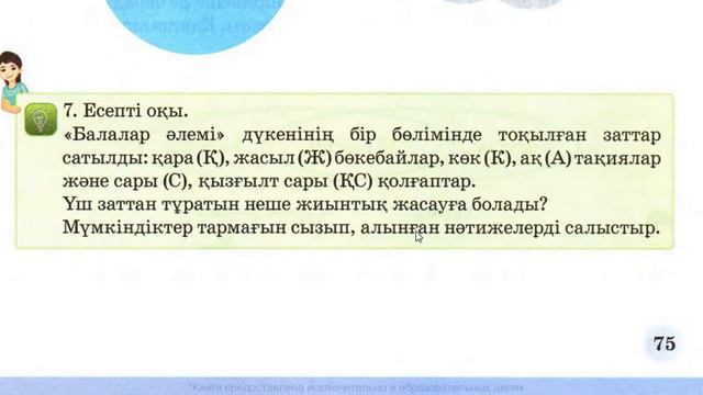 3 СЫНЫП МАТЕМАТИКА 28 САБАҚ смотреть онлайн