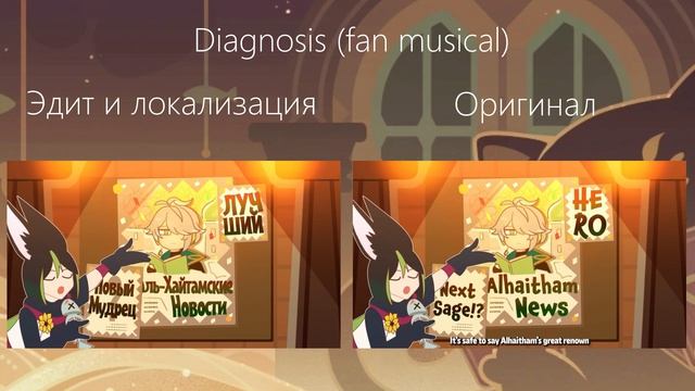 Процесс клина видео Diagnosis от A_kaeyada
