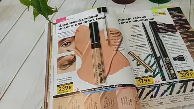 Бьюти-прогулка по 8 каталогу Avon 2020 /Часть 1/ Гид покупок / Все самое смотреть онлайн
