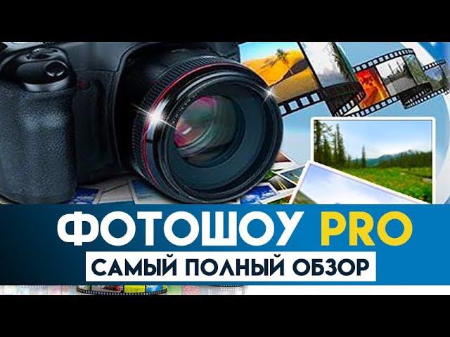 ФотоШОУ PRO - самый полный обзор смотреть онлайн
