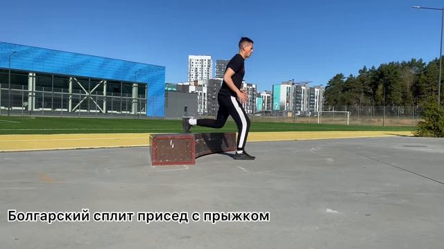Болгарский сплит присед с прыжком смотреть онлайн
