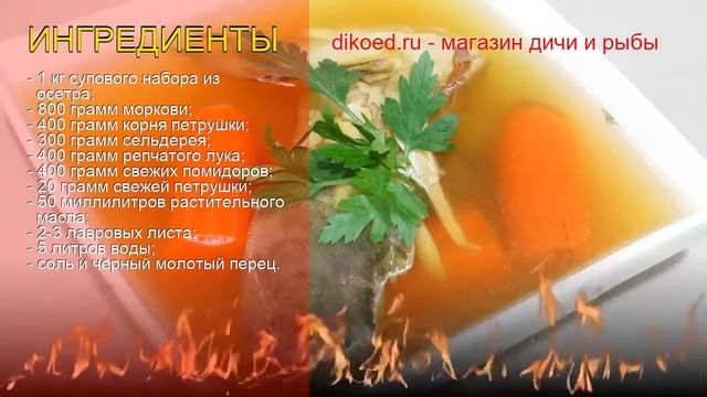 Рецепты из осетра - как приготовить осетра пошаговый рецепт - Правильный бульон из осетра смотреть онлайн