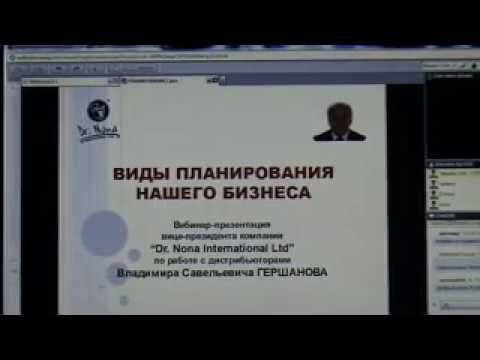 Вебинар - "Виды планирования нашего бизнеса" Доктор Нонна смотреть онлайн