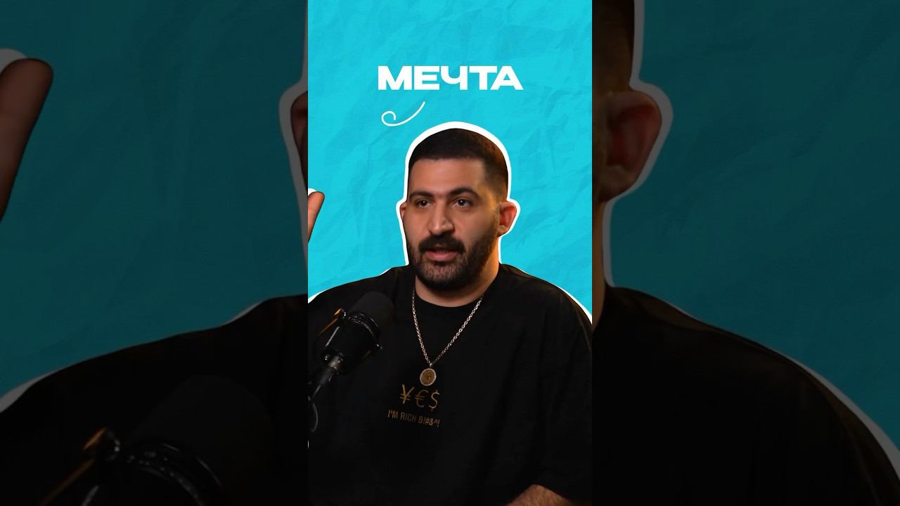 Ставить материальные цели или нет? #амирансардаров #подкаст #гурамамарян смотреть онлайн