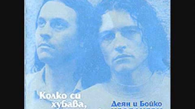 ОТ ИКЕБАНА ДЪРВЕСАТА ГИ БОЛИ-ДЕЯН И БОЙКО НЕДЕЛЧЕВИ-THE TREES HURT FROM IKEBANA-D.& B.ANGELOFF-2001 смотреть онлайн