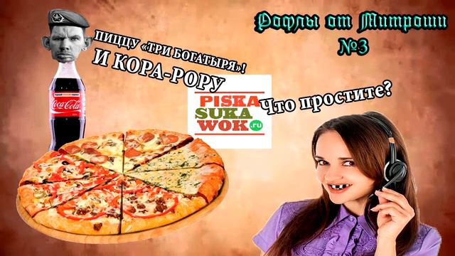 ТОП РОФЛ ДЕД ЗАКАЗЫВАЕТ ПИЦЦУ\GRANDPA ORDERS PIZZA смотреть онлайн