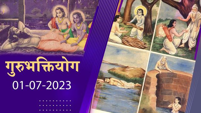 गुरुभक्तियोग || GurubhaktiYog - Kis Desh Me Adhyatmik Mahapurush Avtarit Hote Hai? || 01-07-2023 смотреть онлайн