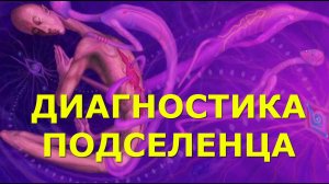 Как определить подселение сущности в человека