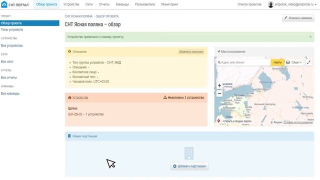 Создание проекта и настройка сети передачи данных, в СНТ Портал смотреть онлайн