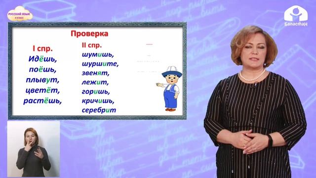 4 класс. РУССКИЙ ЯЗЫК / Спряжение глаголов в настоящем и будущем времени / ТЕЛЕУРОК / 10.05.2021