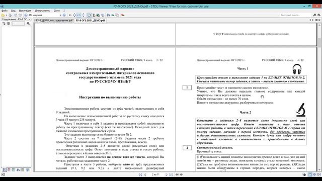 Подготовка к ОГЭ по русскому 2021. Урок 1. Общая информация. смотреть онлайн