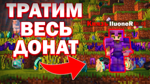 МЫ ВЫЖИВАЛИ С ДОНАТОМ А ОНИ УБЕГАЛИ на Анархии - Майнкрафт ФанТайм