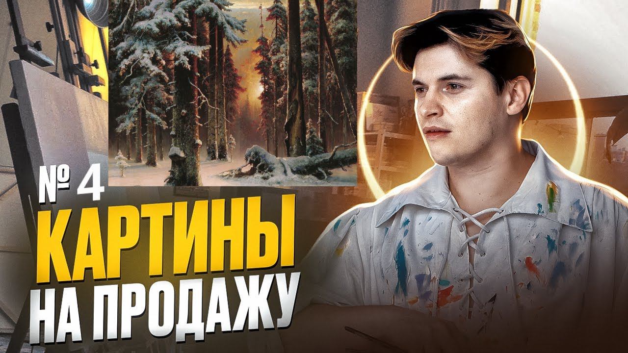 Зимний закат. Мастер-класс по живописи маслом. смотреть онлайн