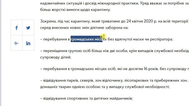 На улице маску нужно? Постановление Кабмина 1.04.2020 Громадське місце что входит сюда #StayHome смотреть онлайн