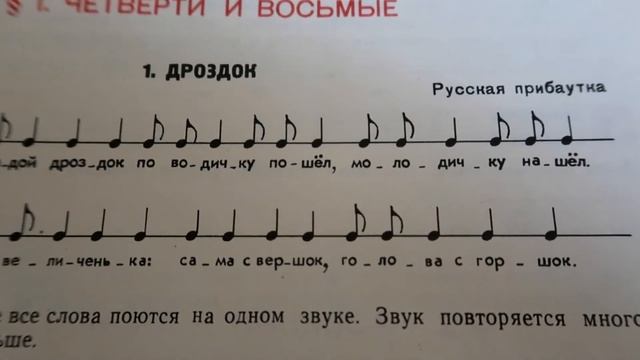 ДРОЗДОК (Сольфеджио 1 класс Барабошкина № 1). Чтение нот с листа с нуля смотреть онлайн