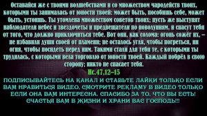 Зло ваших врагов вернется на их головы а колдун и ведьма получат порчу обратно псалом 68 40 раз #бо