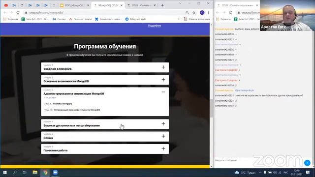 Demo Day курса «MongoDB» смотреть онлайн