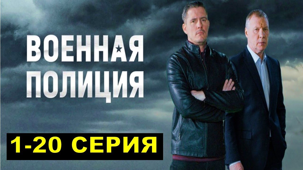 ВОЕННАЯ ПОЛИЦИЯ 17 серия 2023 Детектив |ВОЕННАЯ ПОЛИЦИЯ ПРЕМЬЕРА НТВ все серии смотреть онлайн