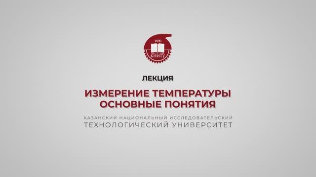 Волкова М.М. Измерение температуры. Основные понятия смотреть онлайн