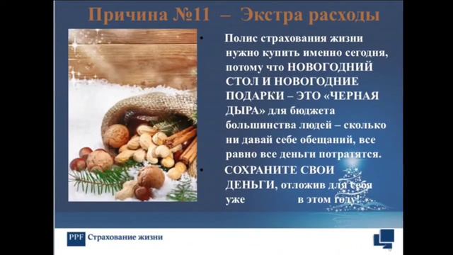 20 причин купить полис страхования жизни в декабре!!! смотреть онлайн