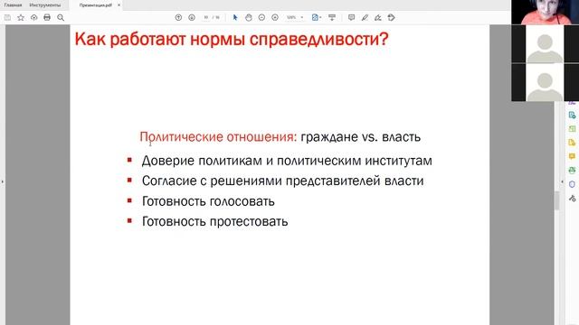 Что такое справедливость? Понимание справедливости в философии и психологии смотреть онлайн