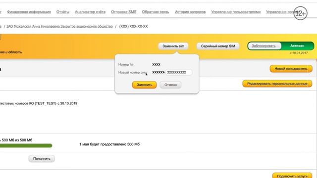 ОФОРМИТЬ ЗАМЕНУ SIM-карты | корпоративный номер | БИЛАЙН БИЗНЕС смотреть онлайн