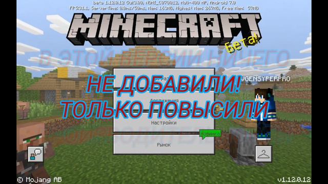 НОВАЯ 1.12.0.12 БЕТА ВЕРСИЯ МАЙНКРАФТА! БАГОФИКС! смотреть онлайн