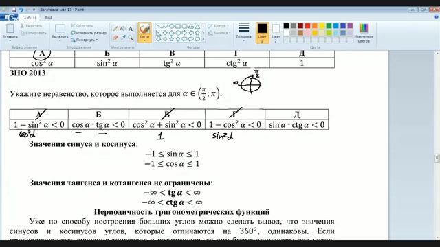 Онлайн-урок ЗНО. Математика №17. Основы тригонометрии. смотреть онлайн