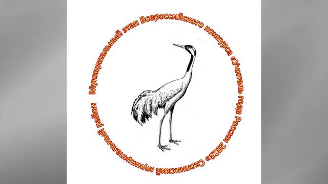 Стартовал муниципальный этап конкурса «Учитель года».