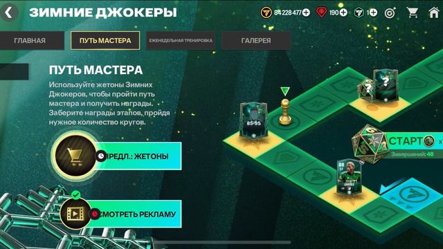 БАГ?? КАК СМОТРЕТЬ РЕКЛАМУ В ФК 24 МОБАЙЛ? УСТРАНЕНИЕ БАГА В FC 24 MOBILE!! смотреть онлайн