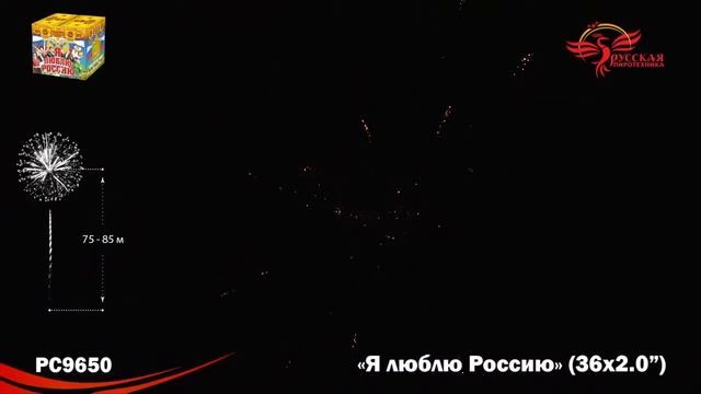 Салют Я люблю Россию PC9650 / Залпов 36 / Калибр 2 смотреть онлайн