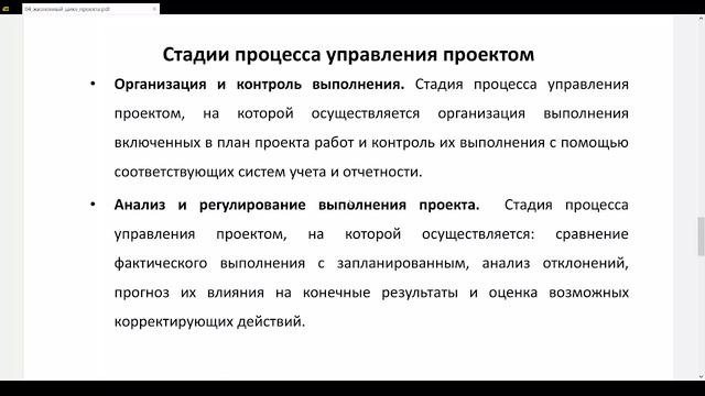 4. Жизненный цикл проекта смотреть онлайн