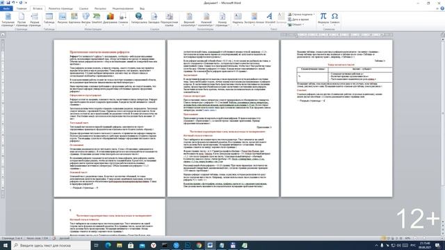 Как сделать альбомную ориентацию для одной страницы в ВОРД? смотреть онлайн