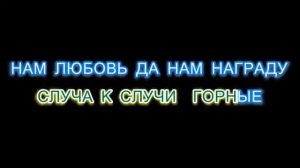 ЛАЛЕБИ ЛАЛЕБИ   Караоке