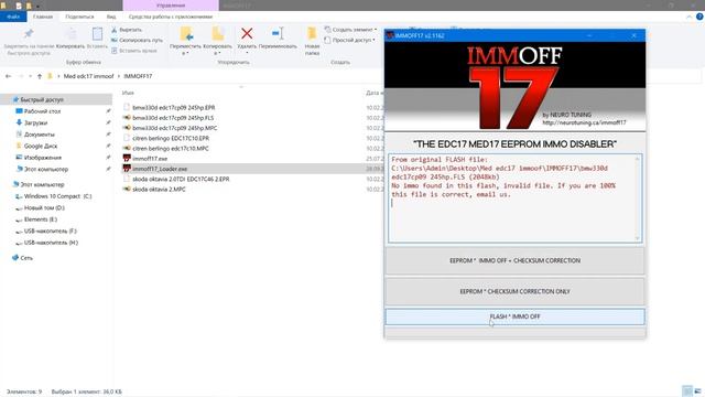 Удали иммо сам! ImmOFF17 для всех!