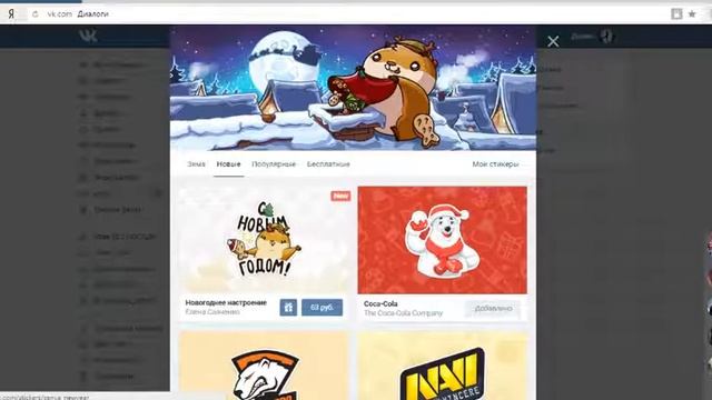 как получить стикеры вк платные песплатно смотреть онлайн