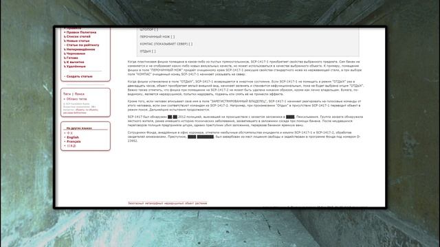 SCP-1417 - Швейцарский армейский банан смотреть онлайн