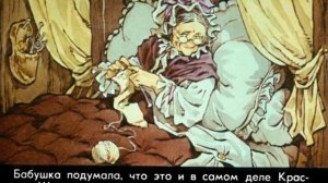 Красная Шапочка (1975)