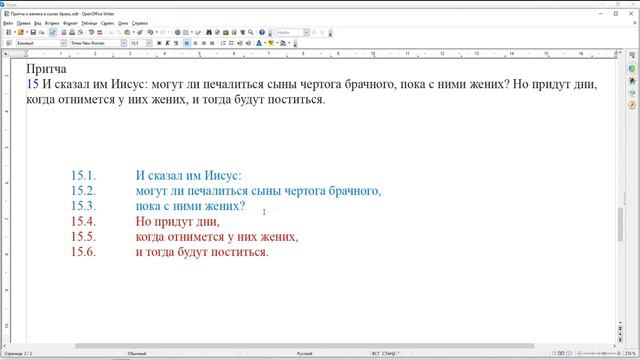 Обсуждение. Притча о женихе и сынах брака. Евангелие от Матфея 9. смотреть онлайн