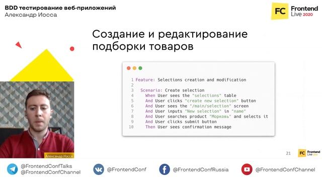 BDD-тестирование веб-приложений / Александр Иосса (Diginavis) смотреть онлайн