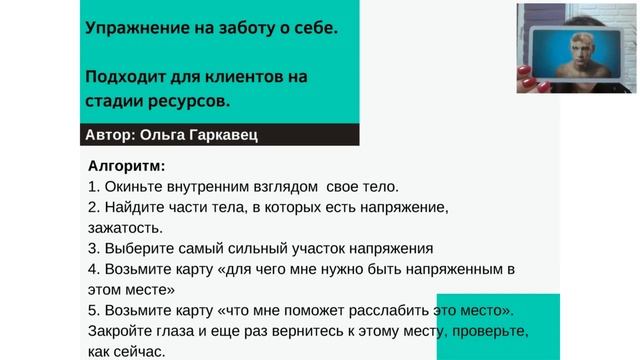 Техника с МАК «Забота о себе». Ольга Гаркавец смотреть онлайн