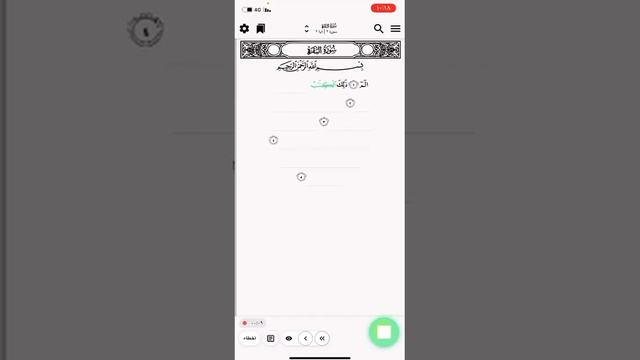 Для заучивающих Коран: приложение, останавливающее тебя при ошибке во время чтения. смотреть онлайн