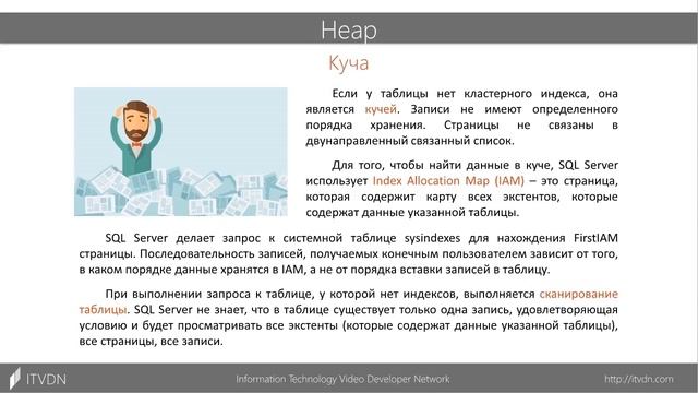 Видео курс Transact SQL. Урок 11. Индексы смотреть онлайн